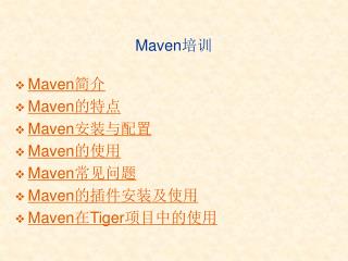 Maven 培训