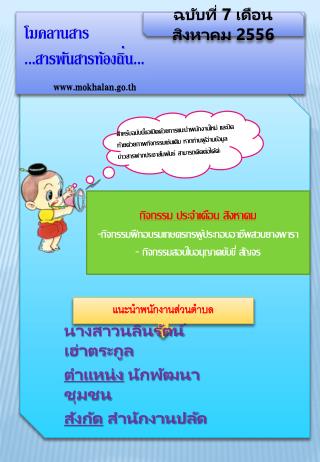 ฉบับที่ 7 เดือนสิงหาคม 2556