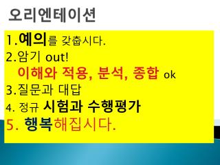 오리엔테이션