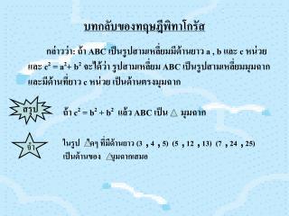 บทกลับของทฤษฎีพิทาโกรัส