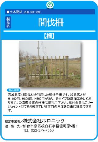 ■ 土木資材　 造園・緑化資材