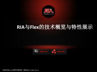 RIA 与 Flex 的技术概览与特性展示