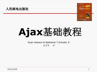 Ajax 基础教程
