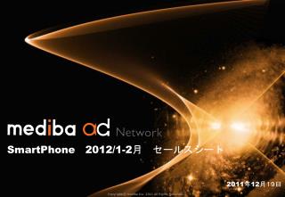 SmartPhone 2012/1-2 月　セールスシート