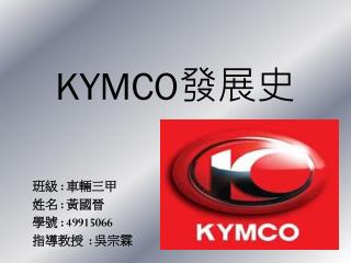 KYMCO 發展史