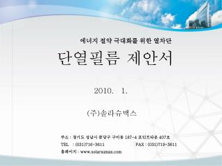 ( 주 ) 솔라슈맥스