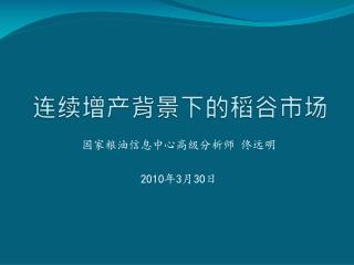 连续增产背景下的稻谷市场