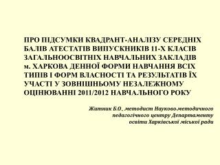 ЦЕ ДАЛО МОЖЛИВІСТЬ : Завершити створення єдиної міської системи