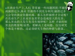 第三节  种群和生物群落