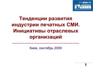 ТЕНДЕНЦИИ РАЗВИТИЯ ИЗДАТЕЛЬСКОГО БИЗНЕСА