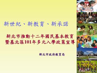 新北市政府教育局