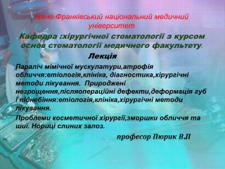 Івано-Франківський національний медичний університет