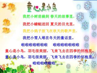 我把小树苗栽到 春天的故事里，