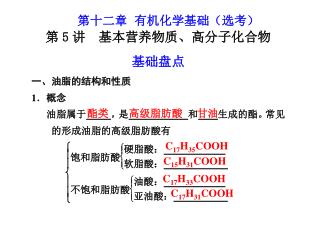 高级脂肪酸