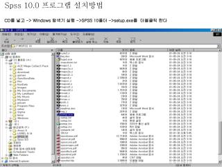 Spss 10.0 프로그램 설치방법