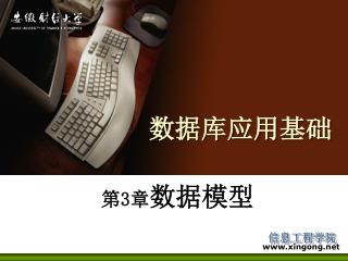 数据库应用基础
