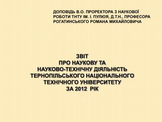 ЗВІТ ПРО НАУКОВУ ТА