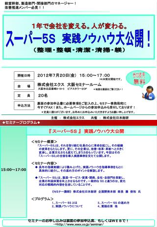 セミナーのお申し込みは裏面の参加申込書、もしくはＷＥＢで！→ xeex.co.jp/seminar/