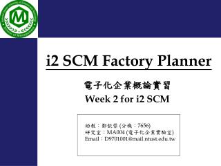 i2 SCM Factory Planner