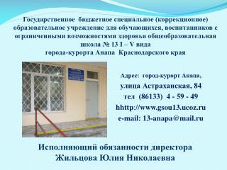 Адрес: город-курорт Анапа , улица Астраханская, 84 тел (86133) 4 - 59 - 49