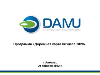 Программа «Дорожная карта бизнеса 2020»