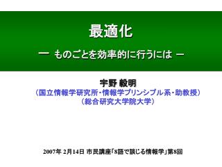 最適化 － ものごとを効率的に行うには －