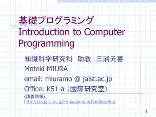 基礎プログラミング Introduction to Computer Programming