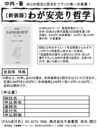 中内 著 自らの信念と原点をつづった唯一の著書！