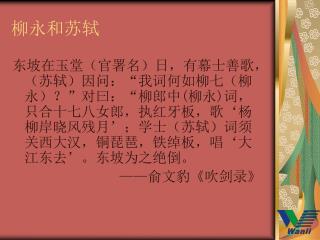 柳永和苏轼
