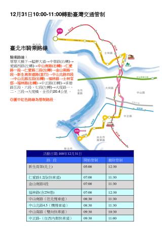 ◎ 圖中紅色路線為管制路段 。