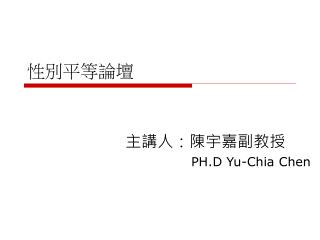 性別平等論壇