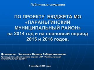 Докладчик : Хасанова Надиря Габдрахмановна ,