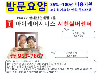 아이케어서비스 서천실버센터
