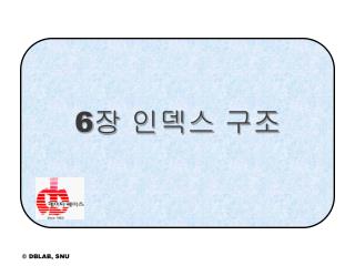 6 장 인덱스 구조