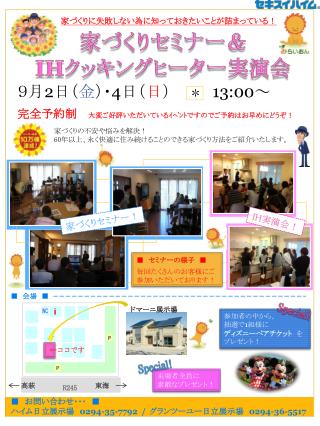 ９月 2 日（ 金 ）・ 4 日（ 日 ）　 ＊ 13:00 ～ 完全予約制 大変ご好評いただいているｲﾍﾞﾝﾄですのでご予約はお早めにどうぞ！