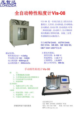 全自动特性粘度计 Vis-08