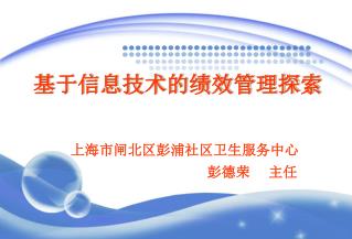 基于信息技术的绩效管理探索