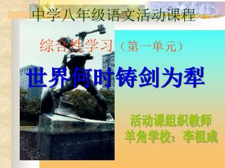 世界何时铸剑为犁