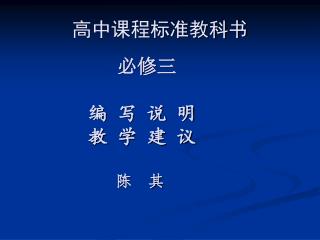 高中课程标准教科书