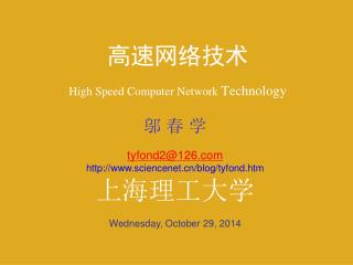 高速网络技术 High Speed Computer Network Technology