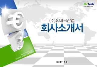 2011 년 5 월
