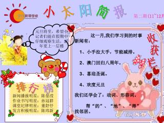 第二期 (11~12 月 )