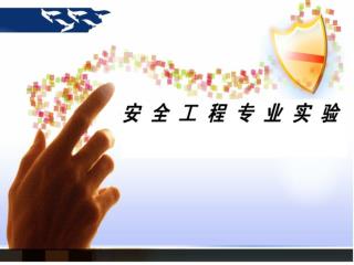 实验室安全守则