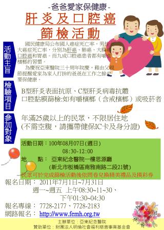 主辦單位：亞東紀念醫院 贊助單位：財團法人明倫社會福利慈善事業基金會