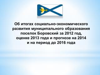 Общая характеристика поселка