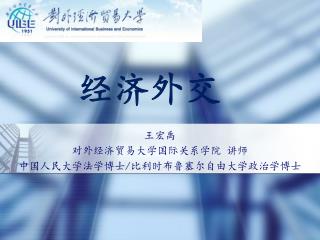 经济外交