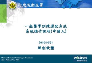 一般醫學訓練選配系統 系統操作說明 ( 申請人 )