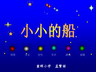 小小的船