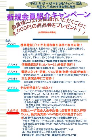 会員様には 1 会員紹介いただくごとに ２ , ０００円の商品券をプレゼント！！