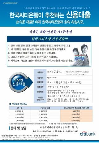 1. 담보 보증 필요 없이 고객님의 신용만을 믿고 대출해 드립니다 2. 제 2 금융권 대출 등 높은 타 대출을 대환 하여 통합하세요